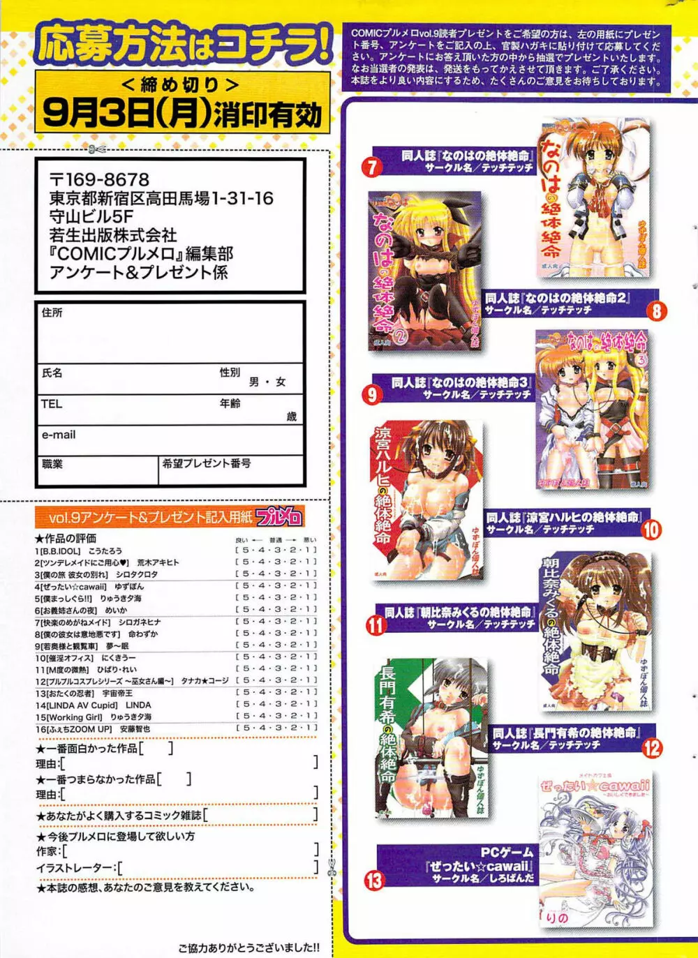 COMIC プルメロ 2007年09月号 vol.09 238ページ