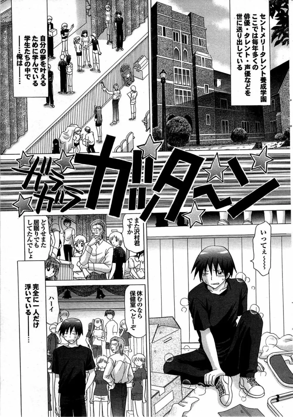 COMIC プルメロ 2007年09月号 vol.09 39ページ