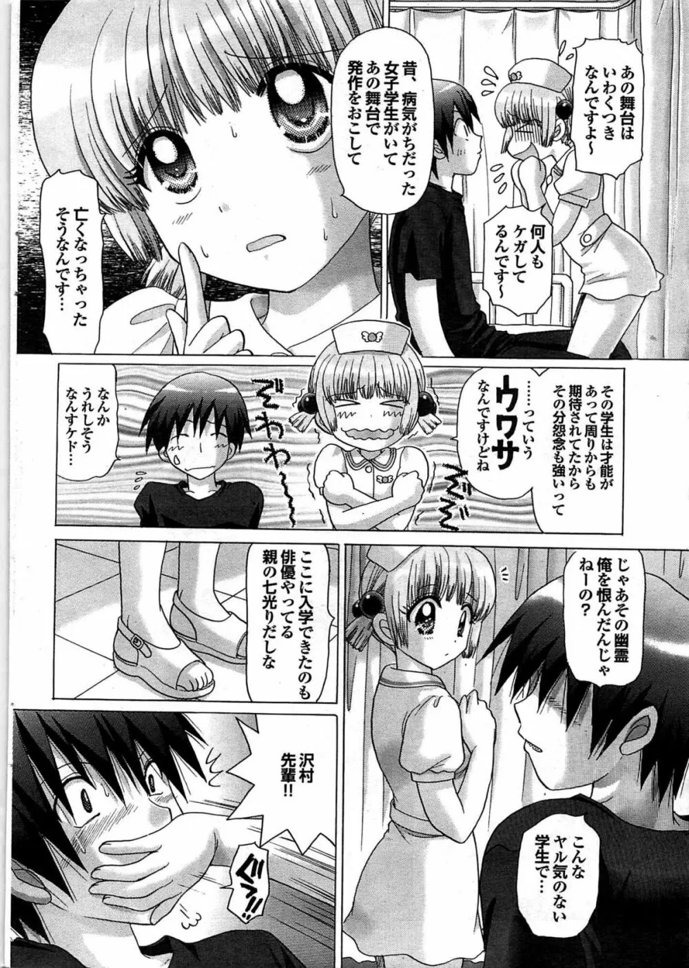 COMIC プルメロ 2007年09月号 vol.09 42ページ