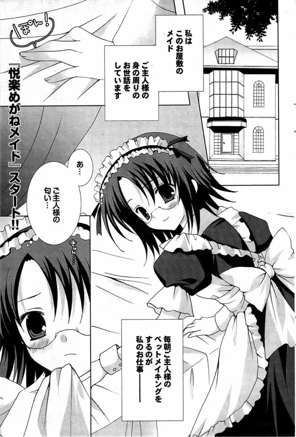 COMIC プルメロ 2007年09月号 vol.09 87ページ