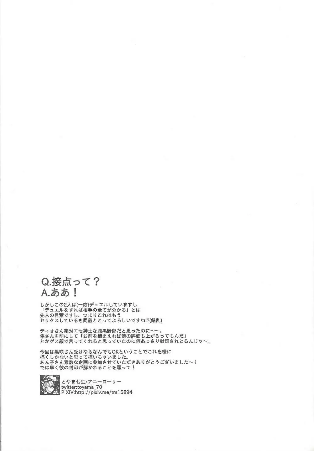 黒咲隼受記録大全 24ページ