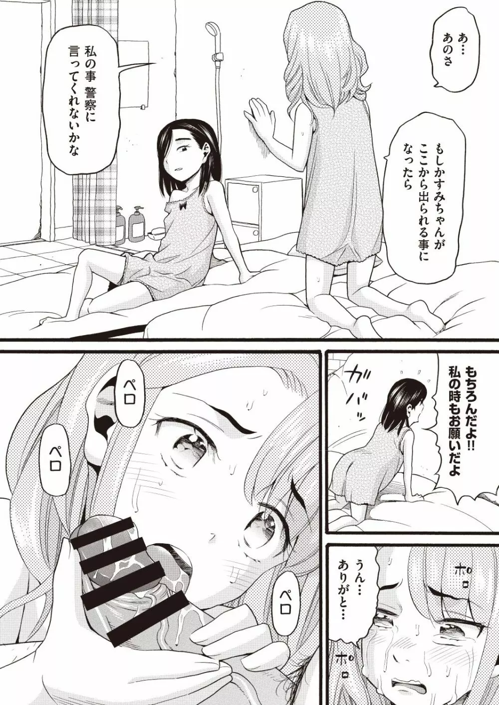 COMIC 阿吽 改 Vol.7 101ページ