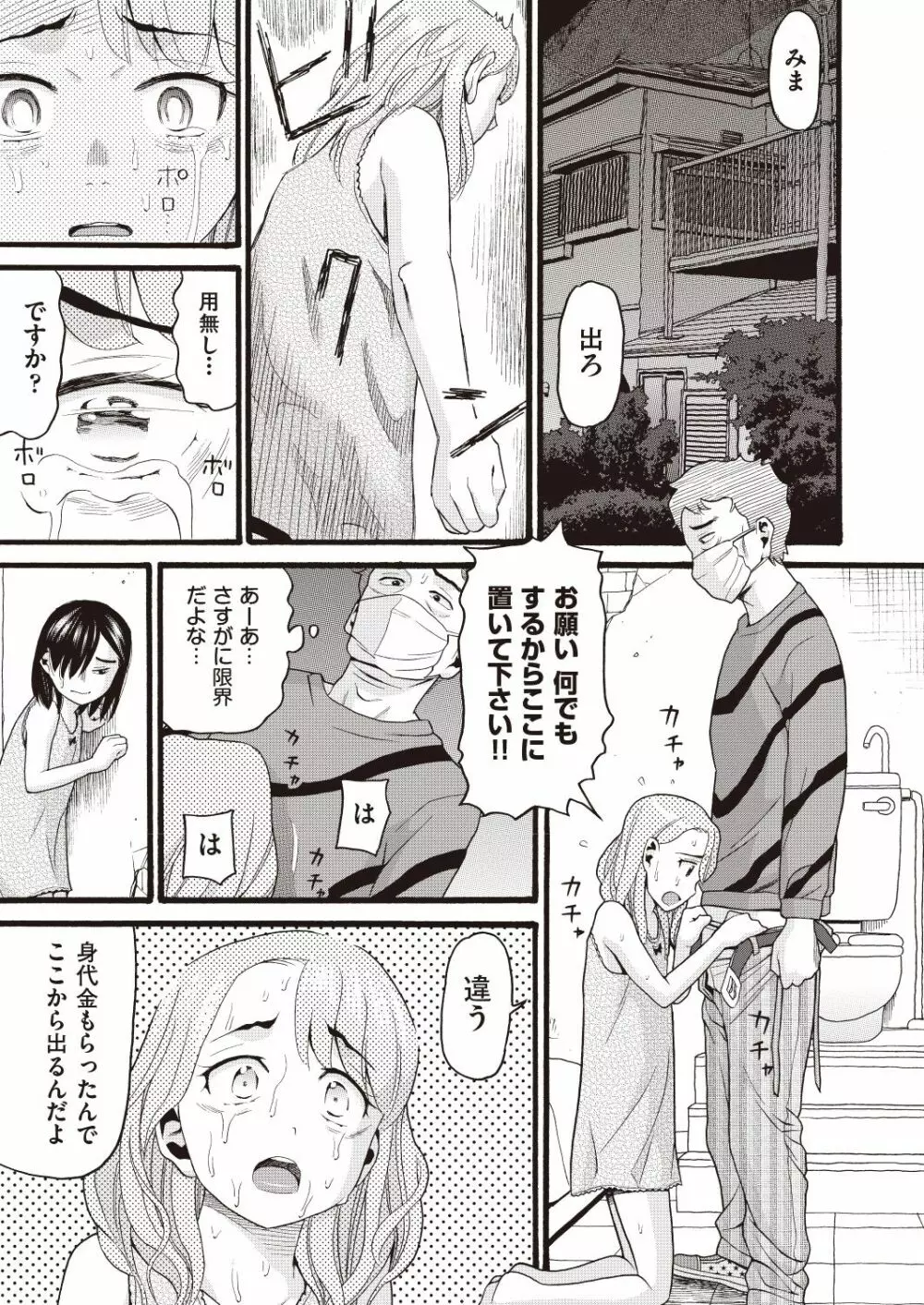 COMIC 阿吽 改 Vol.7 104ページ