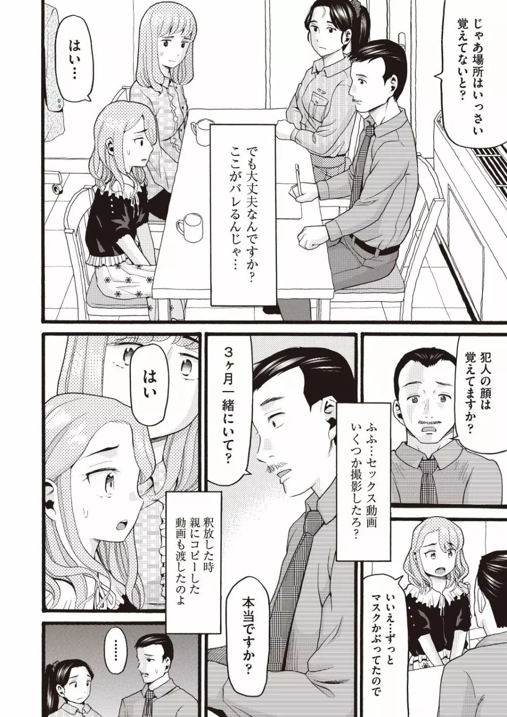 COMIC 阿吽 改 Vol.7 107ページ