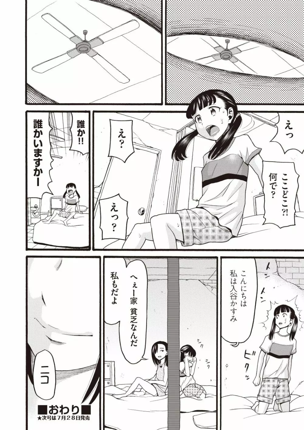 COMIC 阿吽 改 Vol.7 109ページ