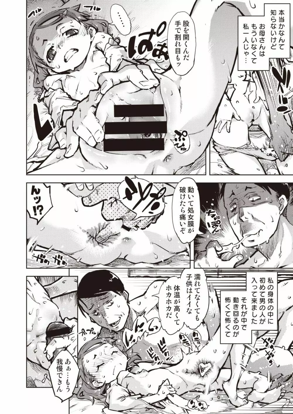 COMIC 阿吽 改 Vol.7 137ページ