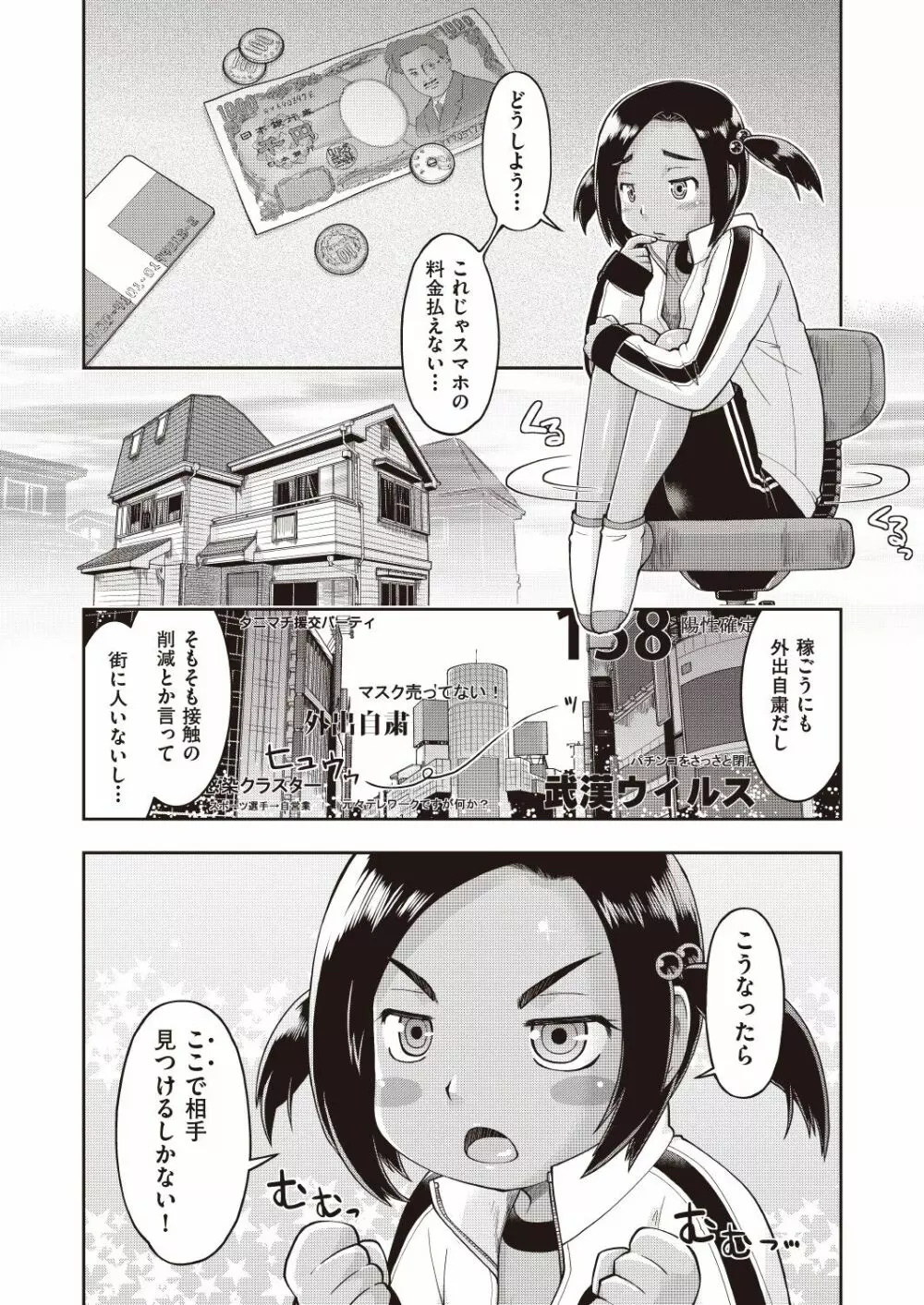 COMIC 阿吽 改 Vol.7 154ページ
