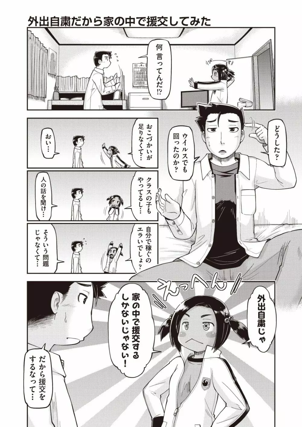 COMIC 阿吽 改 Vol.7 156ページ