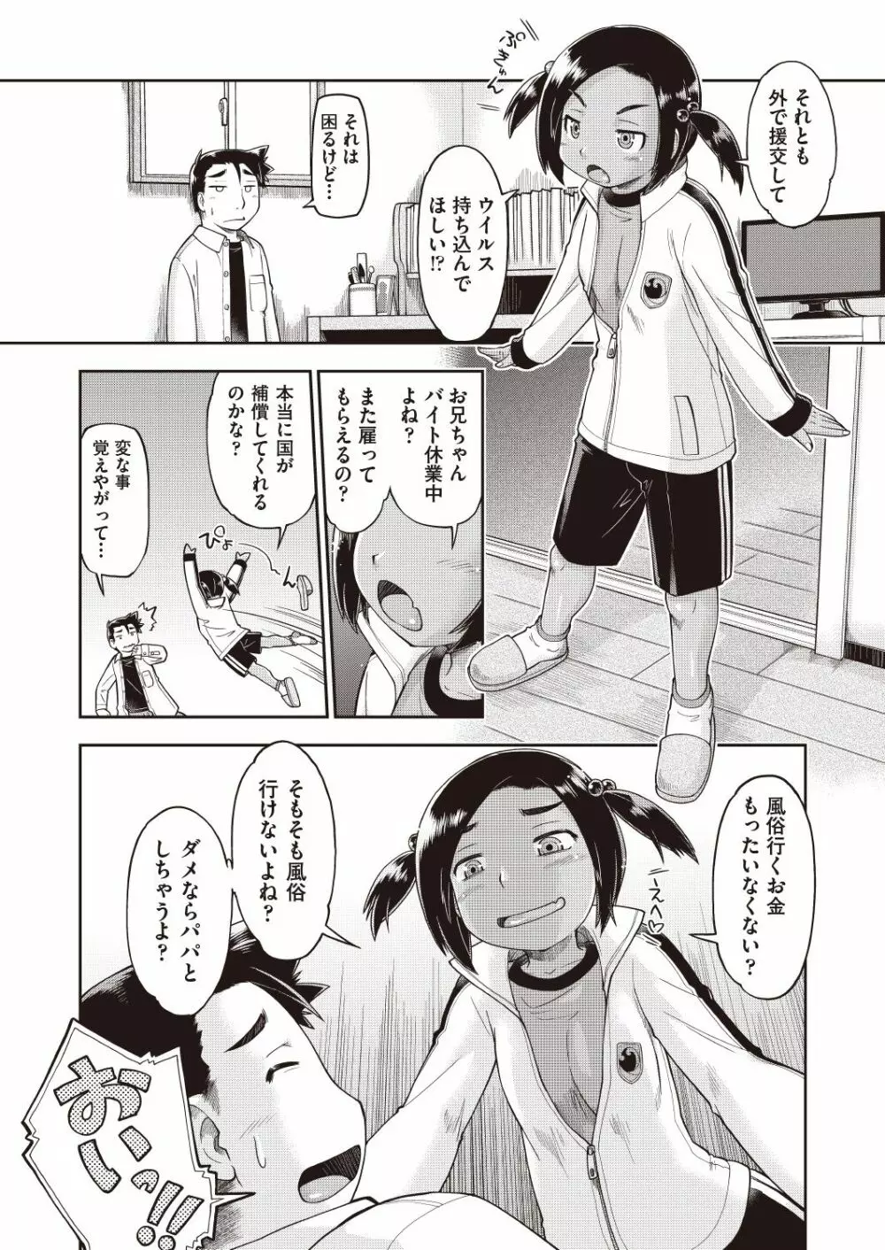 COMIC 阿吽 改 Vol.7 157ページ