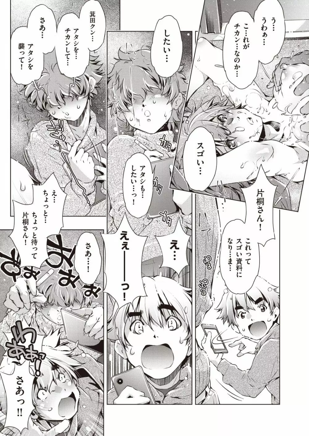 COMIC 阿吽 改 Vol.7 20ページ