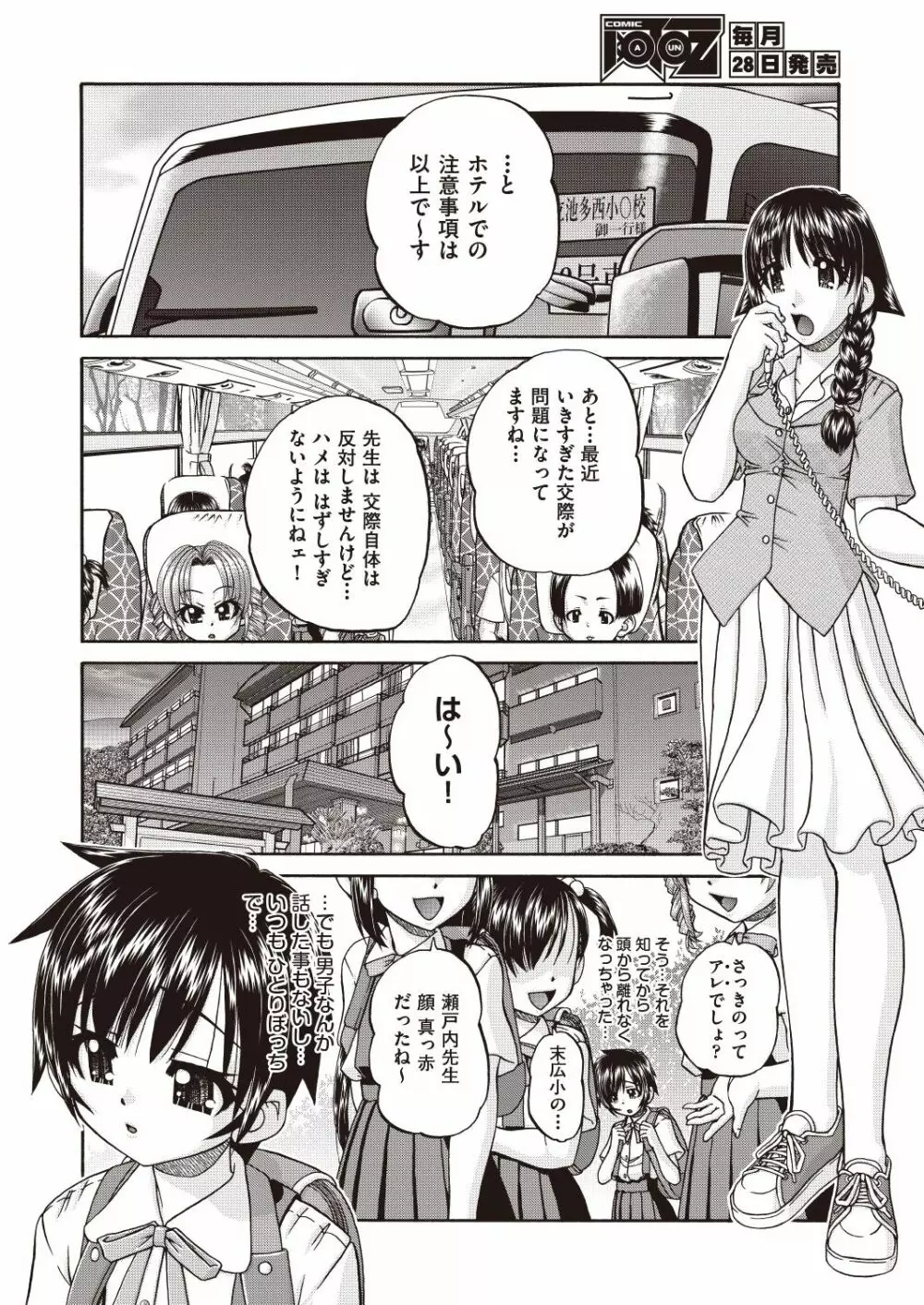 COMIC 阿吽 改 Vol.7 29ページ