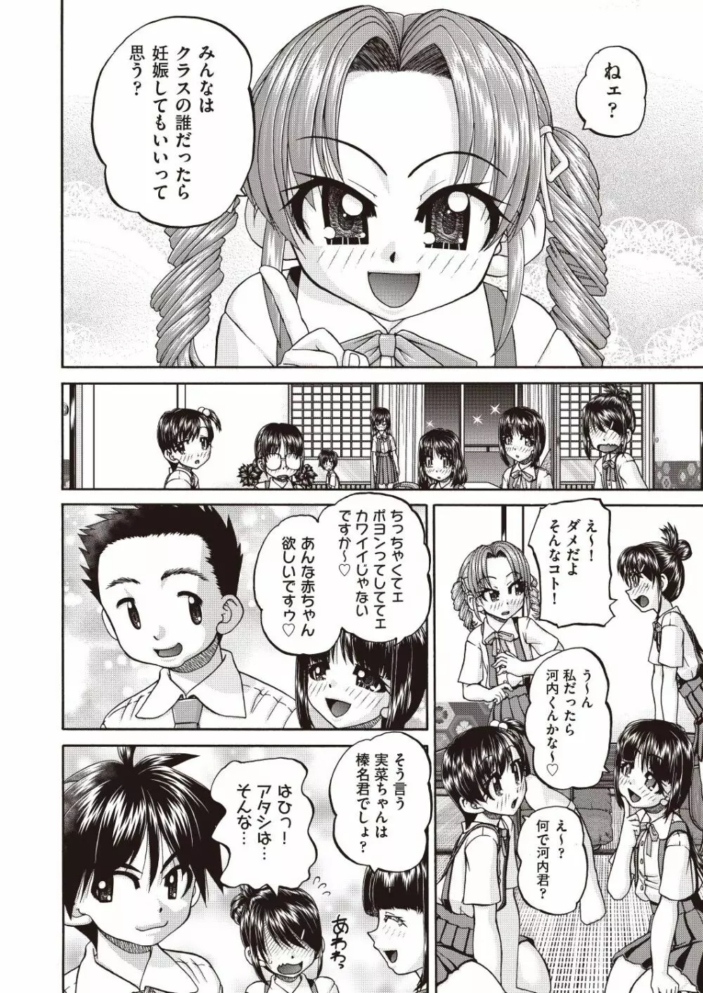 COMIC 阿吽 改 Vol.7 31ページ