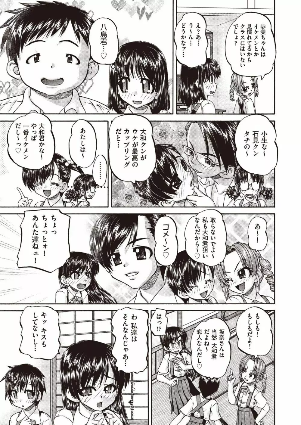 COMIC 阿吽 改 Vol.7 32ページ