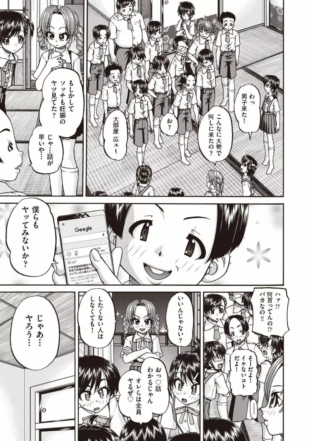 COMIC 阿吽 改 Vol.7 34ページ