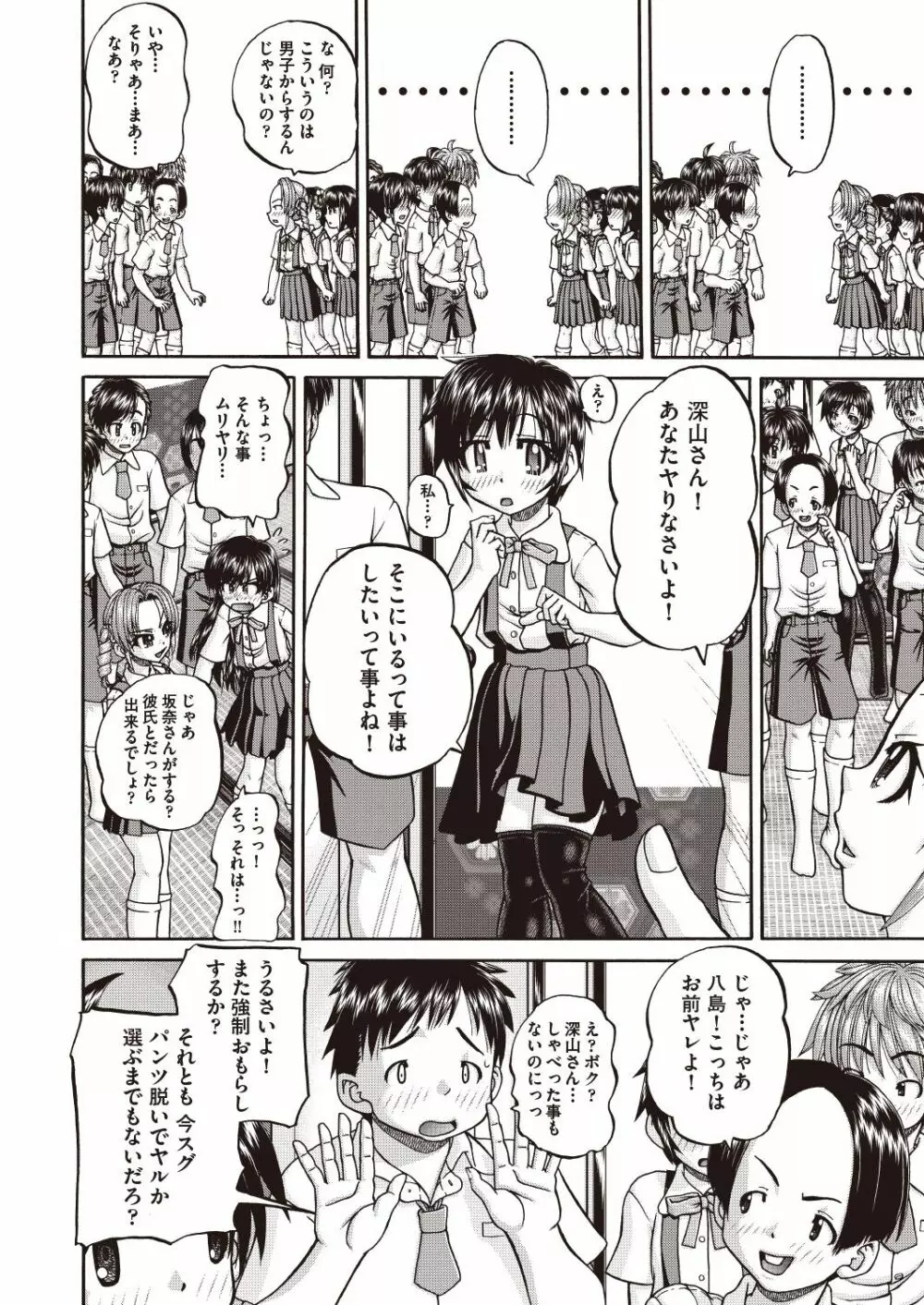 COMIC 阿吽 改 Vol.7 35ページ