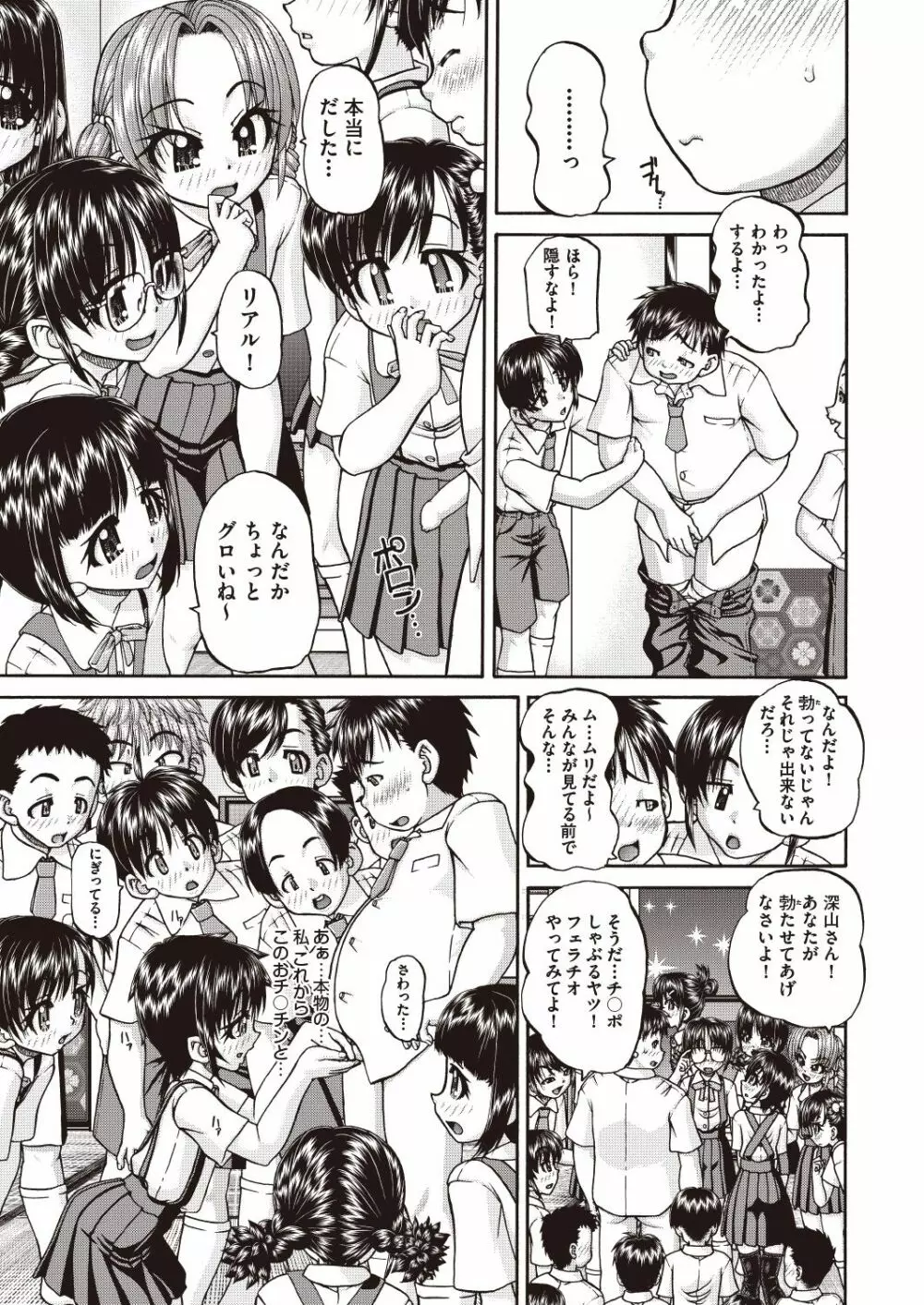 COMIC 阿吽 改 Vol.7 36ページ