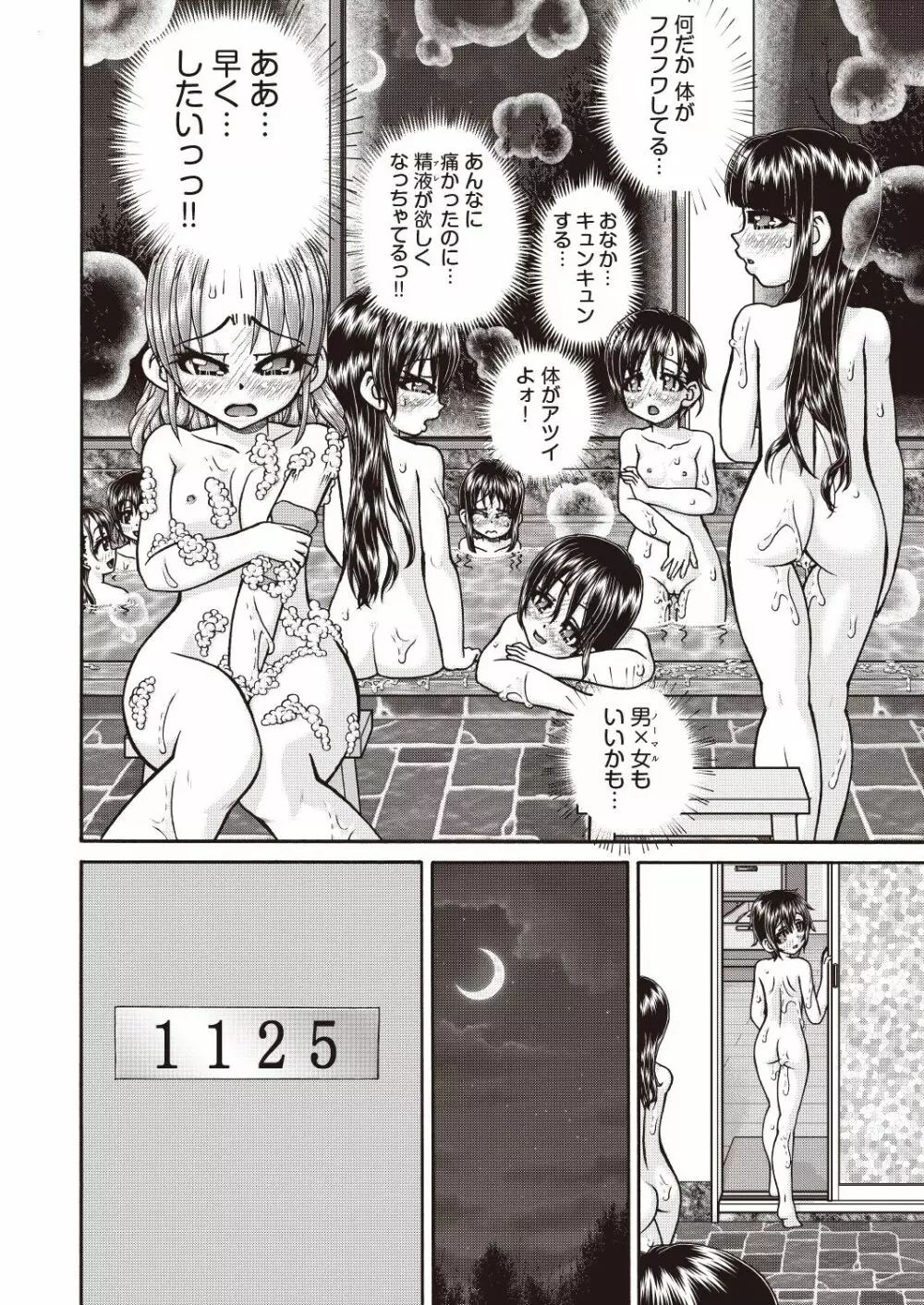 COMIC 阿吽 改 Vol.7 51ページ
