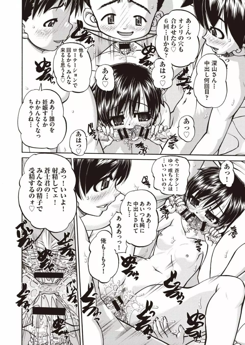 COMIC 阿吽 改 Vol.7 55ページ