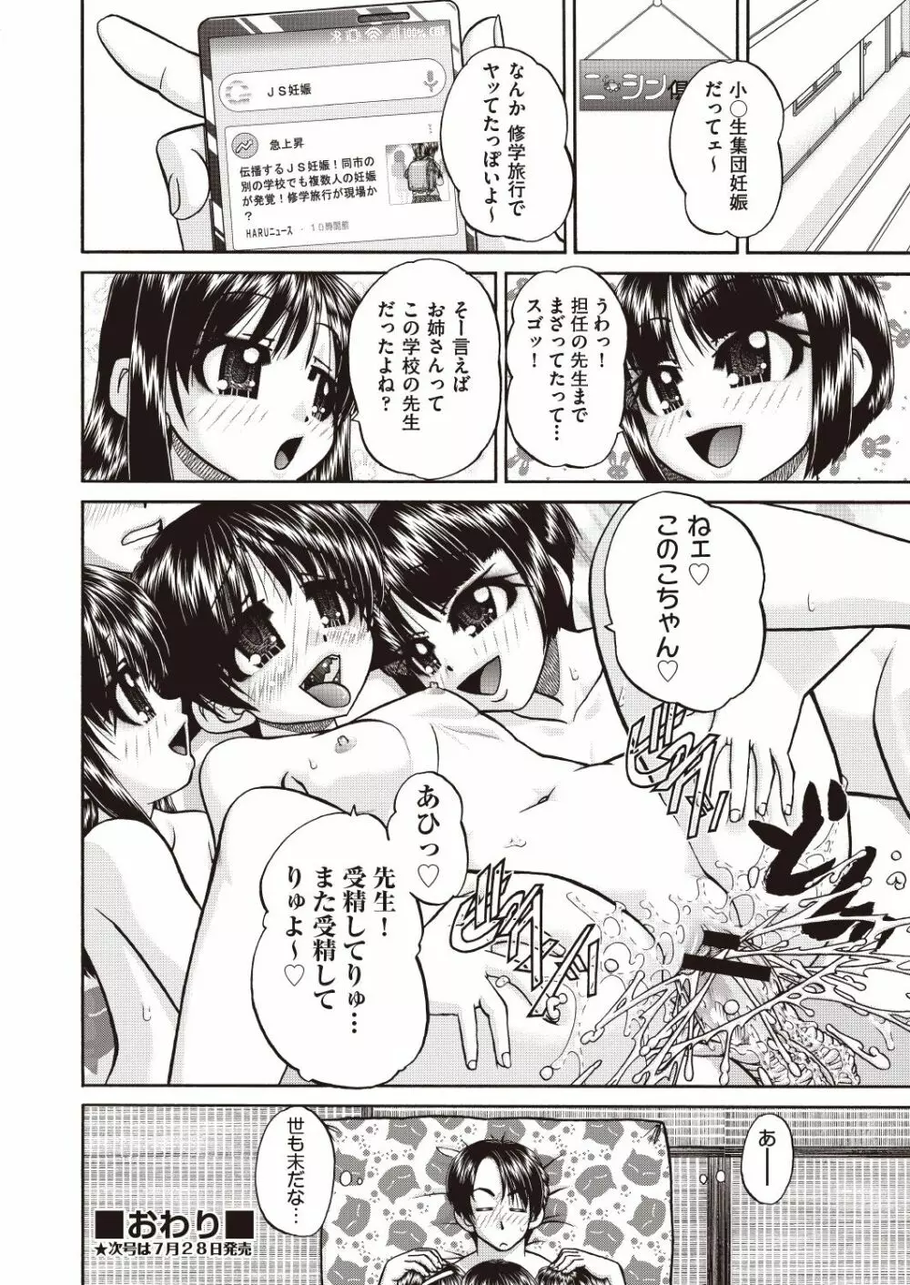 COMIC 阿吽 改 Vol.7 59ページ
