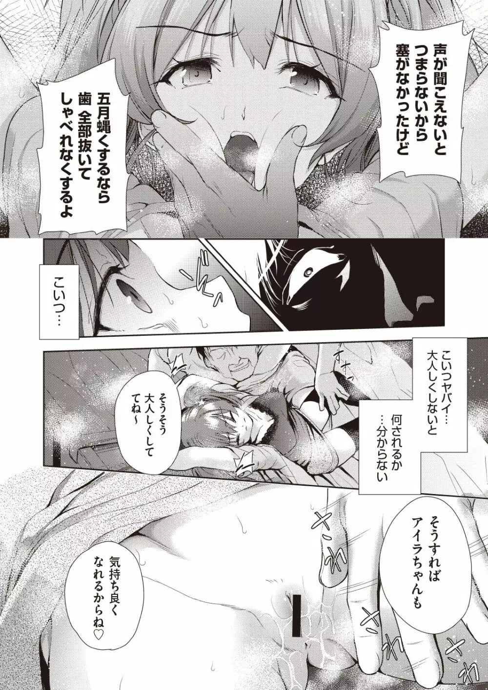 COMIC 阿吽 改 Vol.7 67ページ