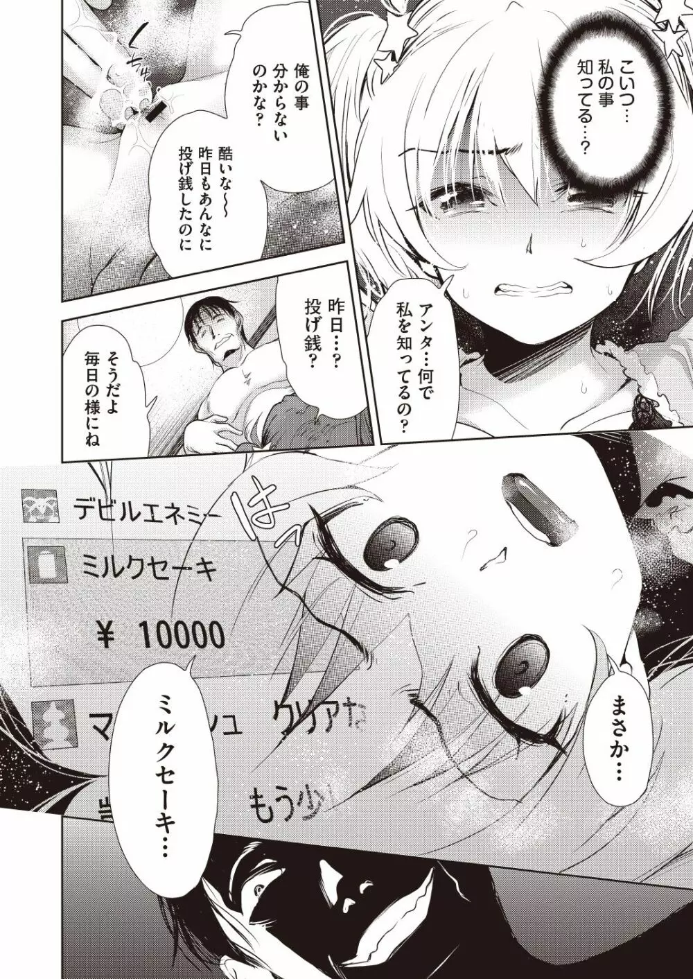 COMIC 阿吽 改 Vol.7 69ページ