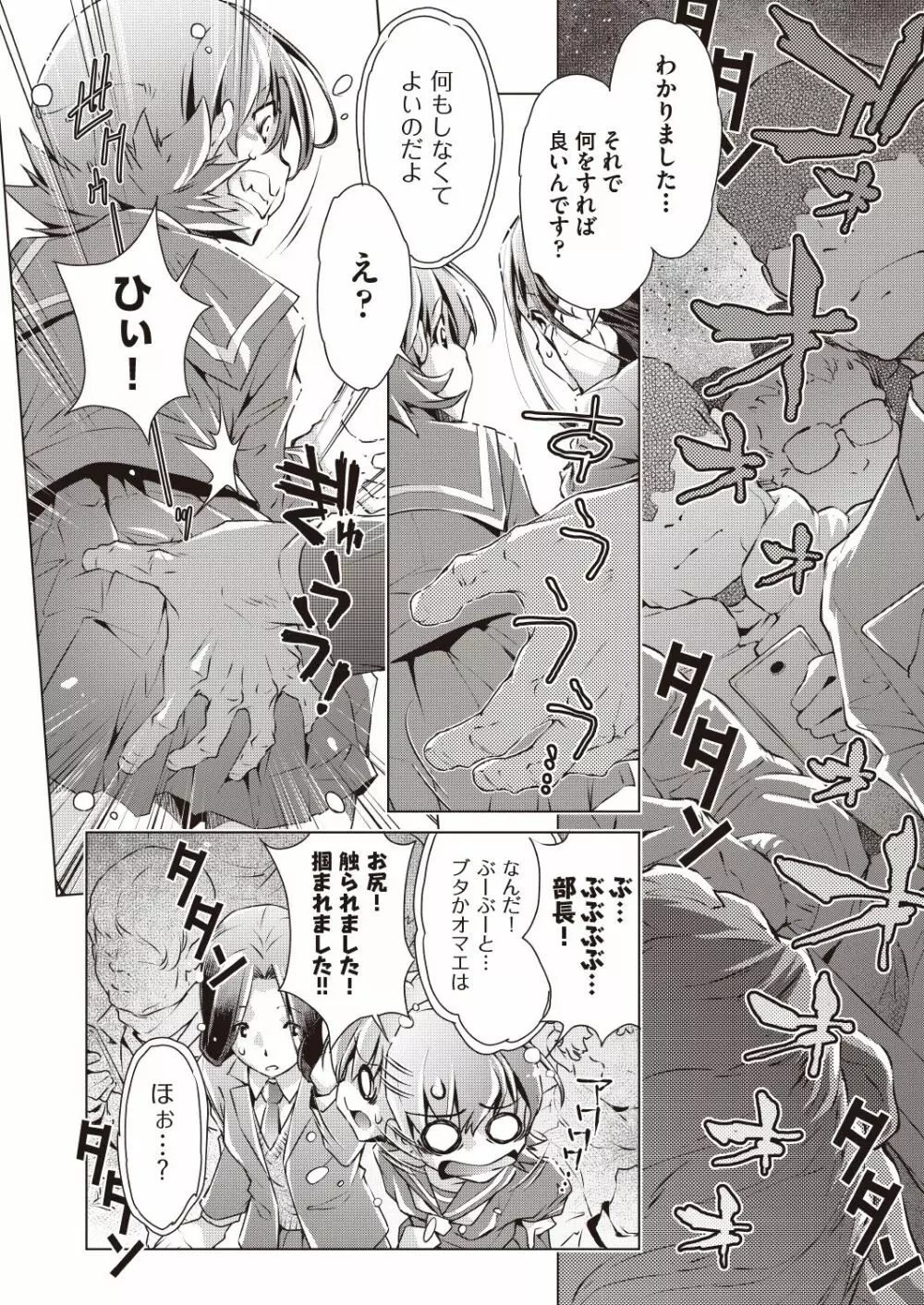 COMIC 阿吽 改 Vol.7 7ページ