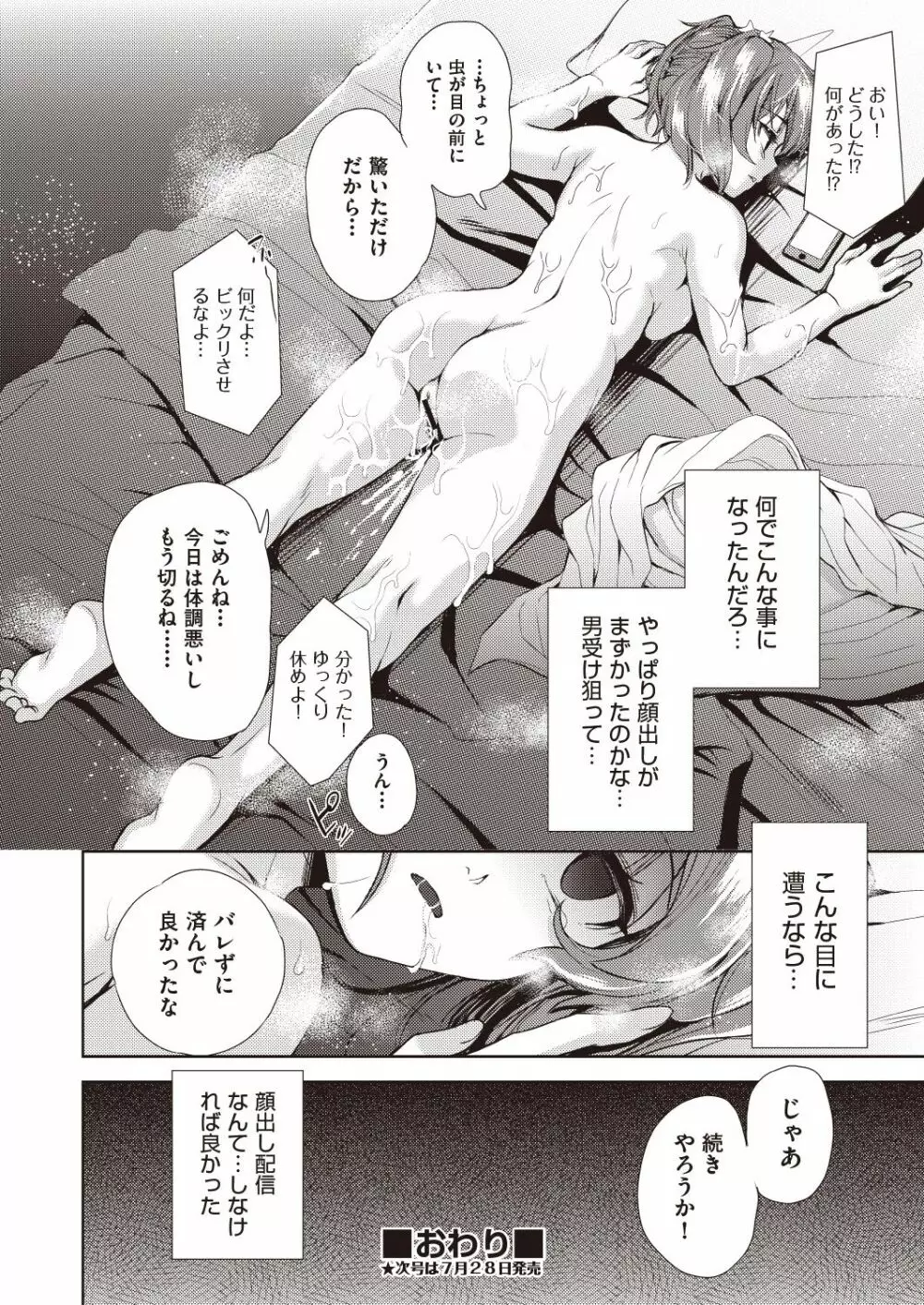 COMIC 阿吽 改 Vol.7 83ページ