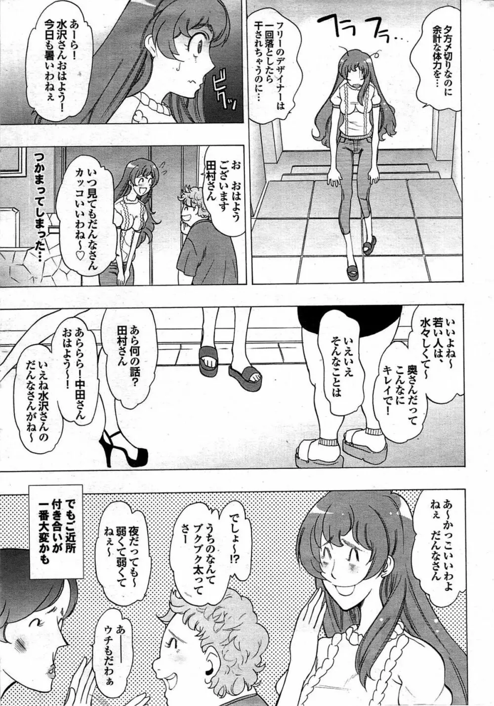 COMIC プルメロ 2007年10月号 vol.10 21ページ