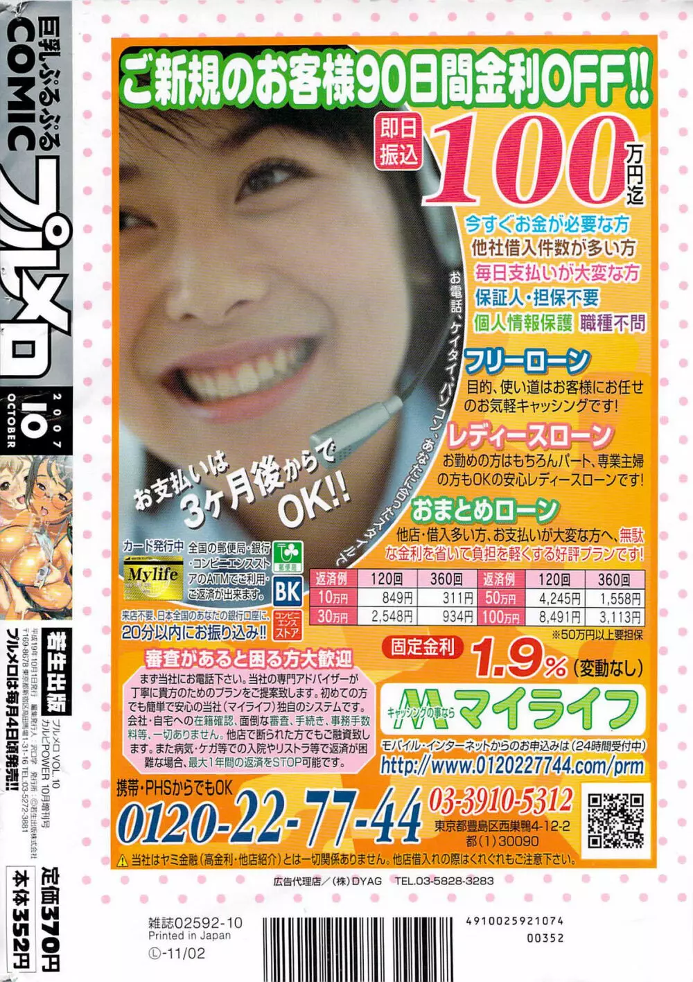 COMIC プルメロ 2007年10月号 vol.10 243ページ