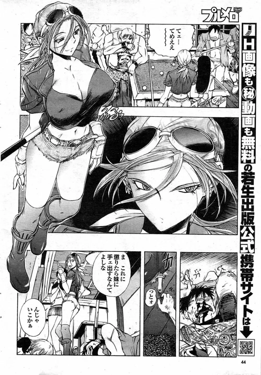 COMIC プルメロ 2007年10月号 vol.10 44ページ