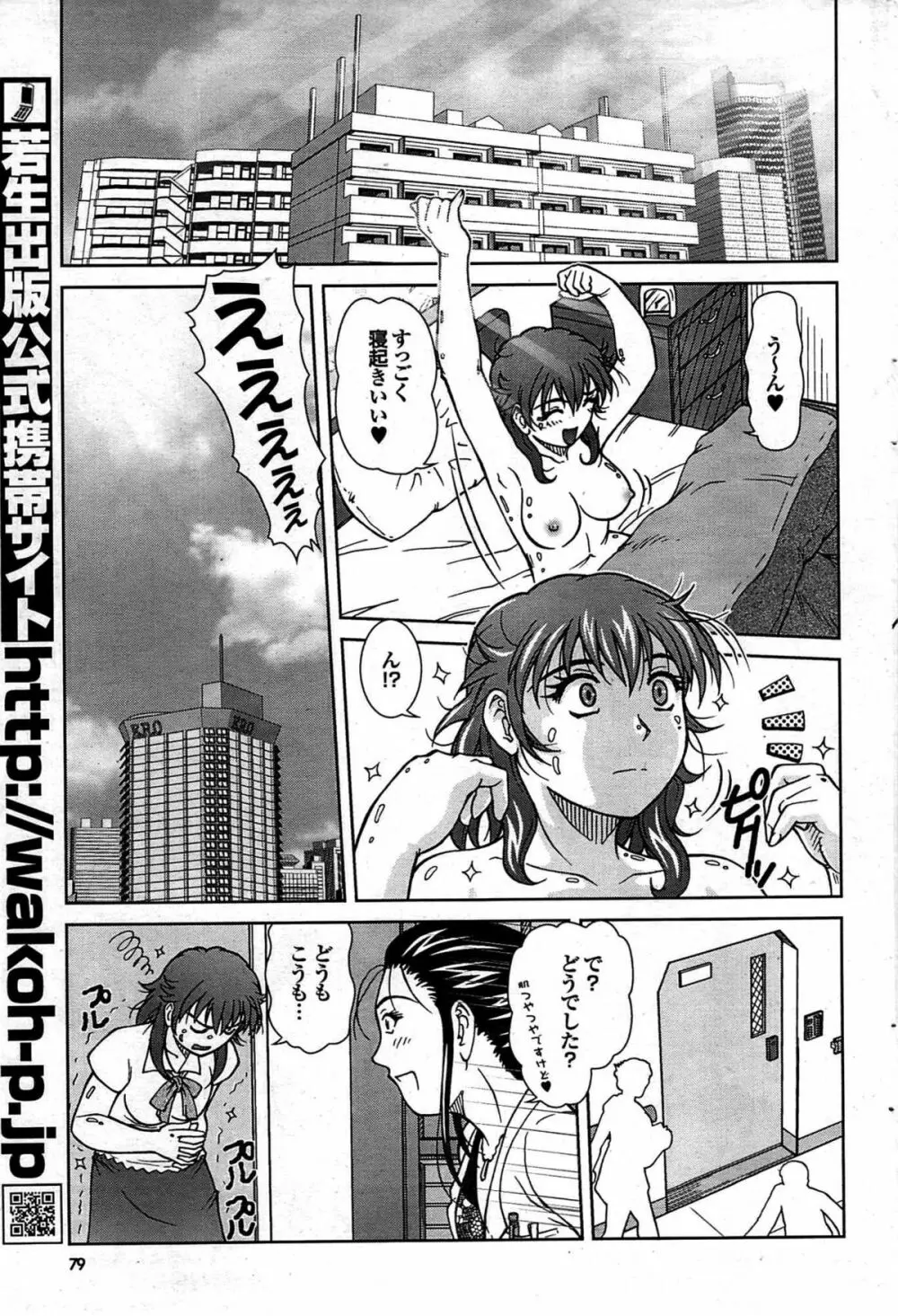 COMIC プルメロ 2007年10月号 vol.10 79ページ