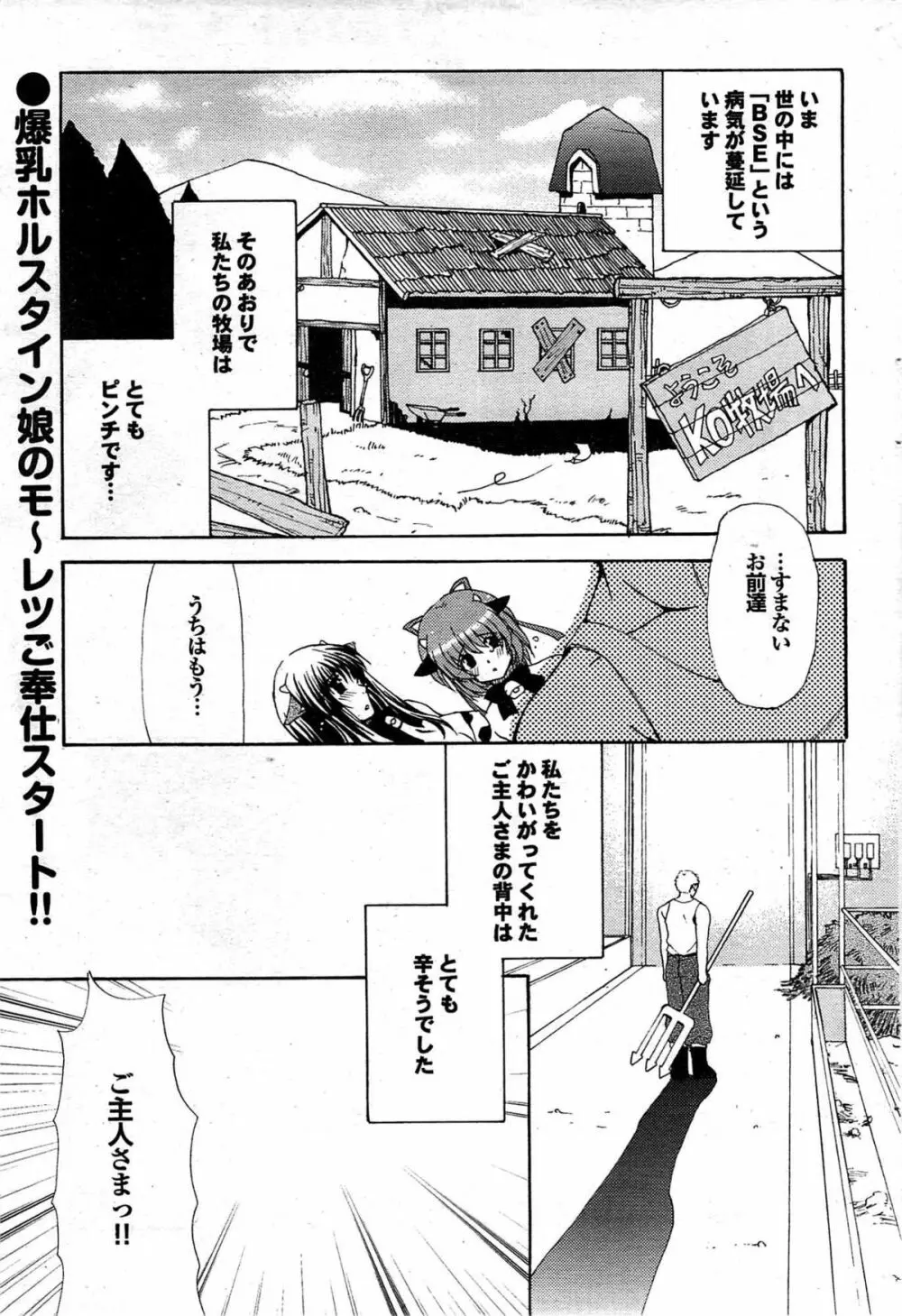 COMIC プルメロ 2007年10月号 vol.10 81ページ