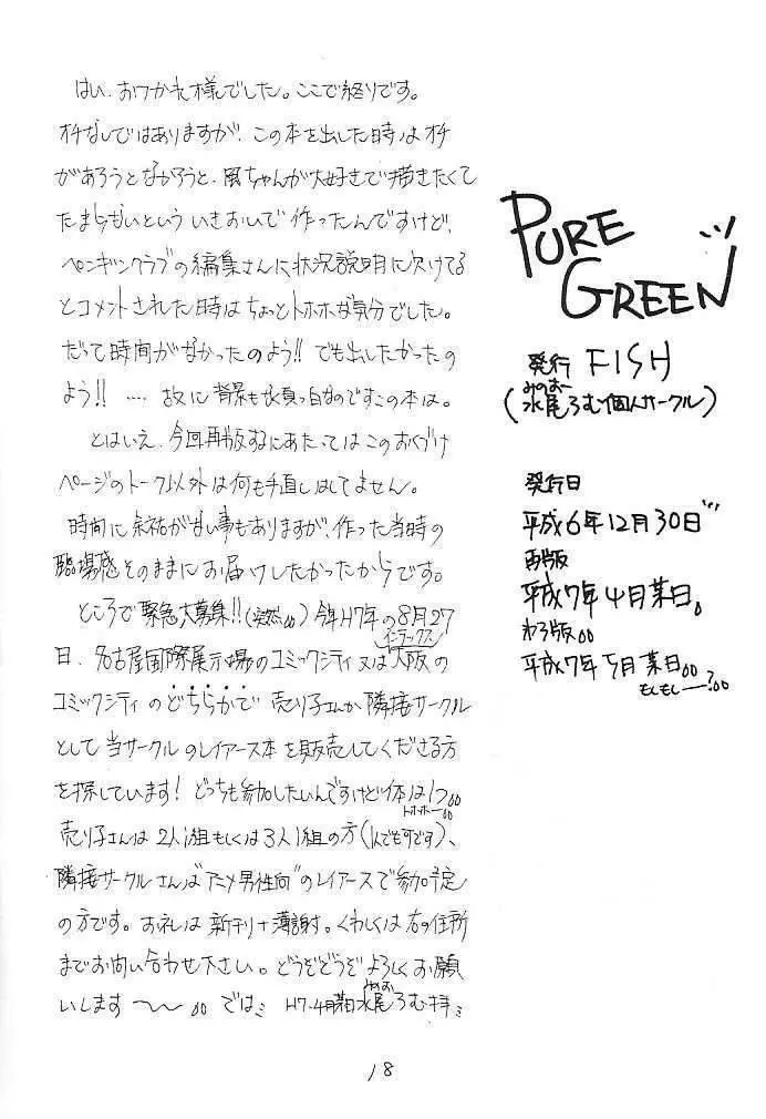 Pure Green 17ページ