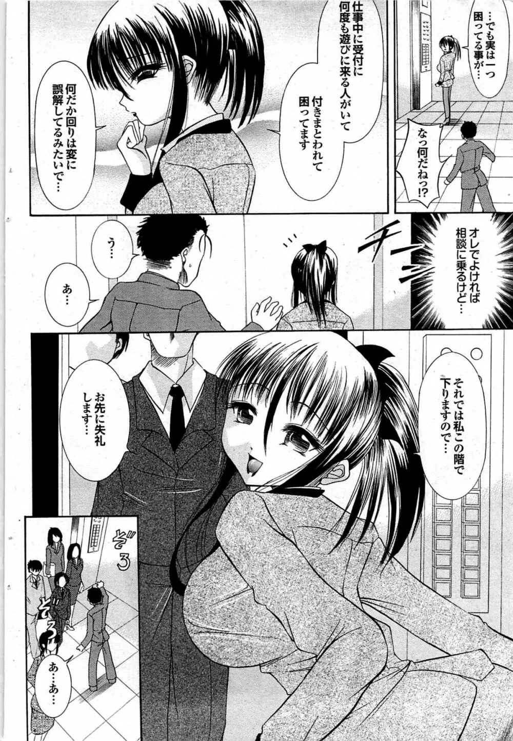 COMIC プルメロ 2008年01月号 vol.13 106ページ