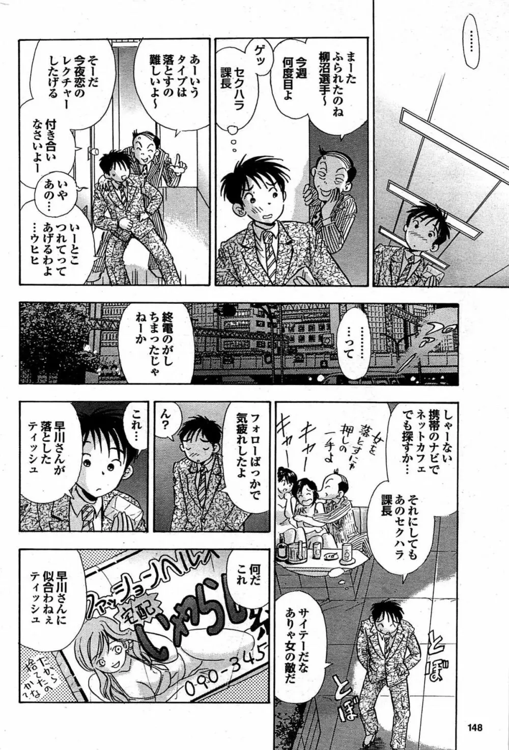 COMIC プルメロ 2008年01月号 vol.13 147ページ