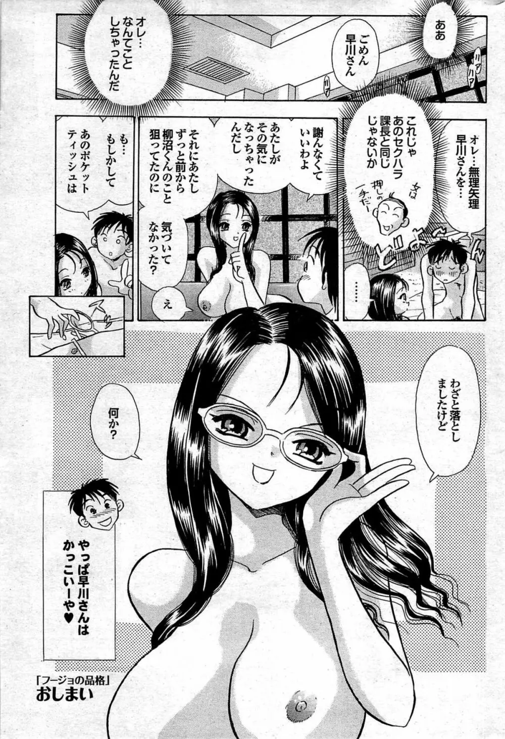 COMIC プルメロ 2008年01月号 vol.13 166ページ