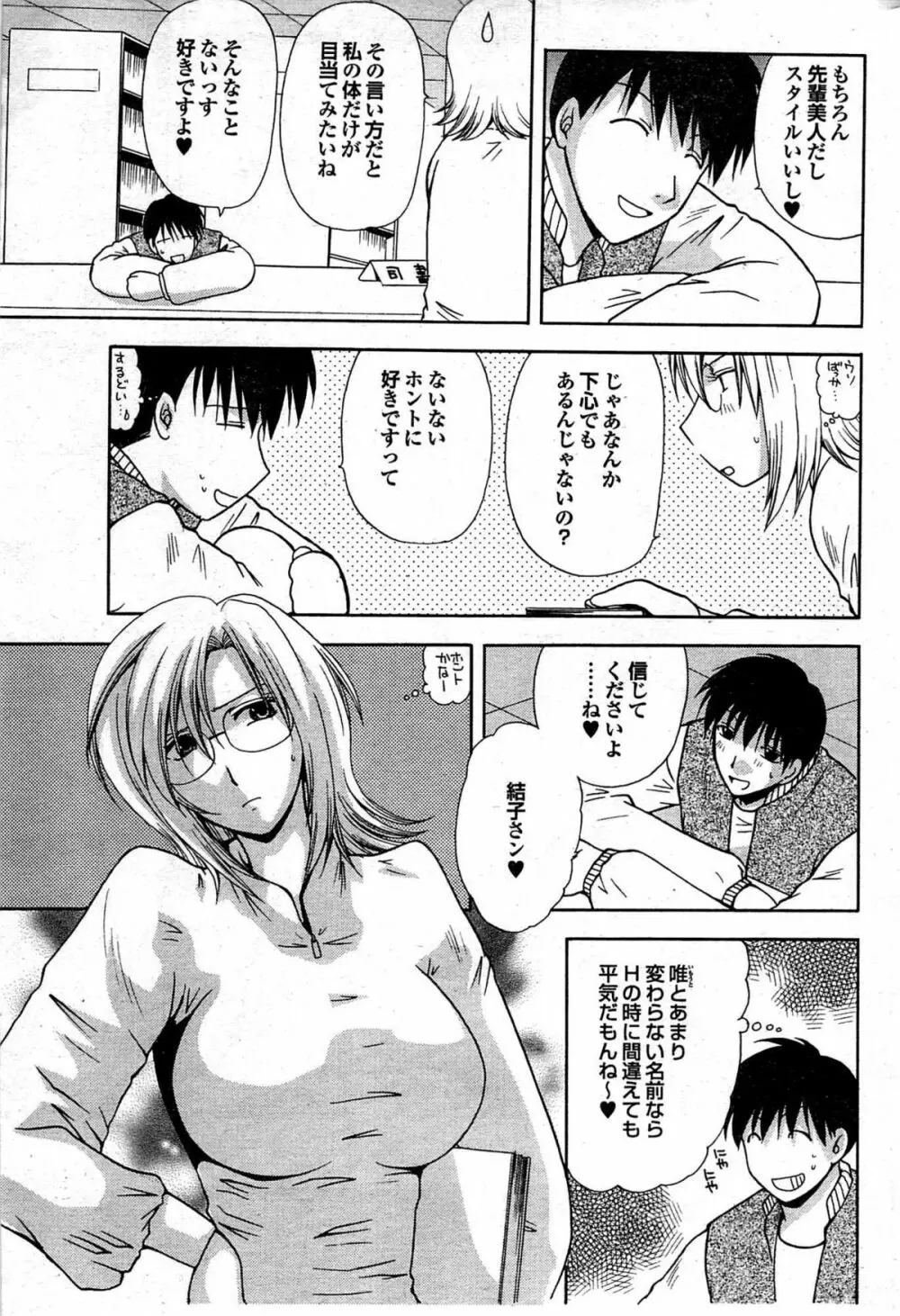 COMIC プルメロ 2008年01月号 vol.13 172ページ