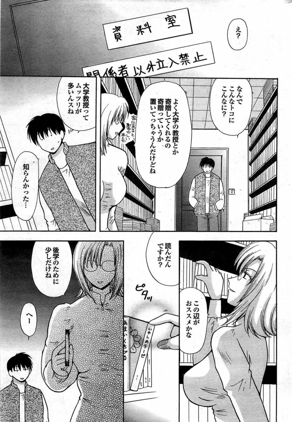 COMIC プルメロ 2008年01月号 vol.13 174ページ