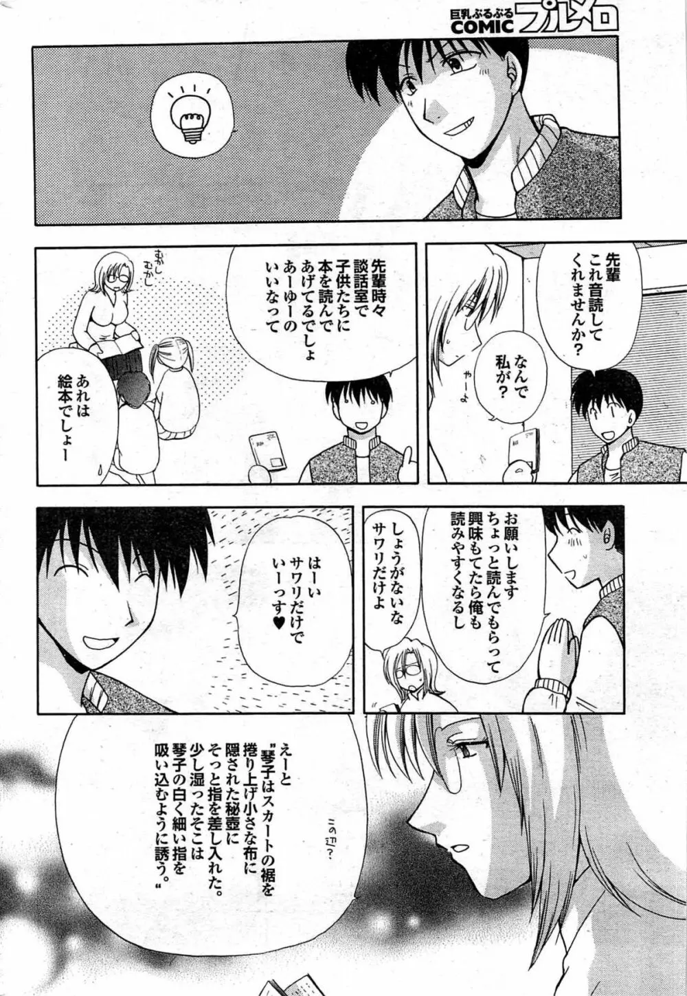 COMIC プルメロ 2008年01月号 vol.13 175ページ