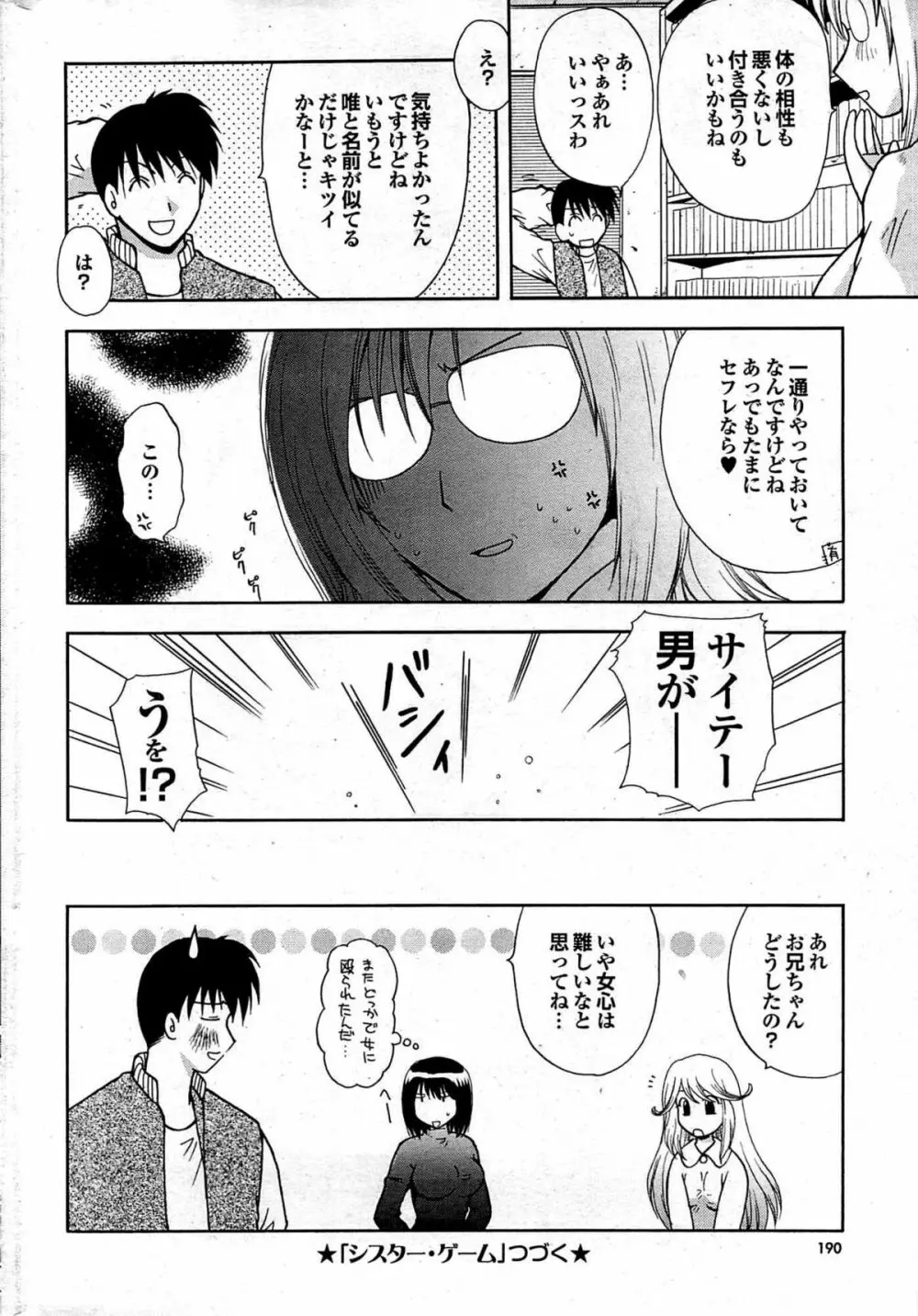 COMIC プルメロ 2008年01月号 vol.13 189ページ