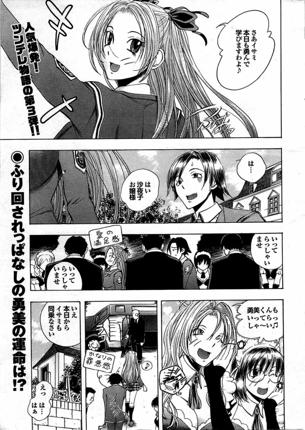 COMIC プルメロ 2008年01月号 vol.13 19ページ