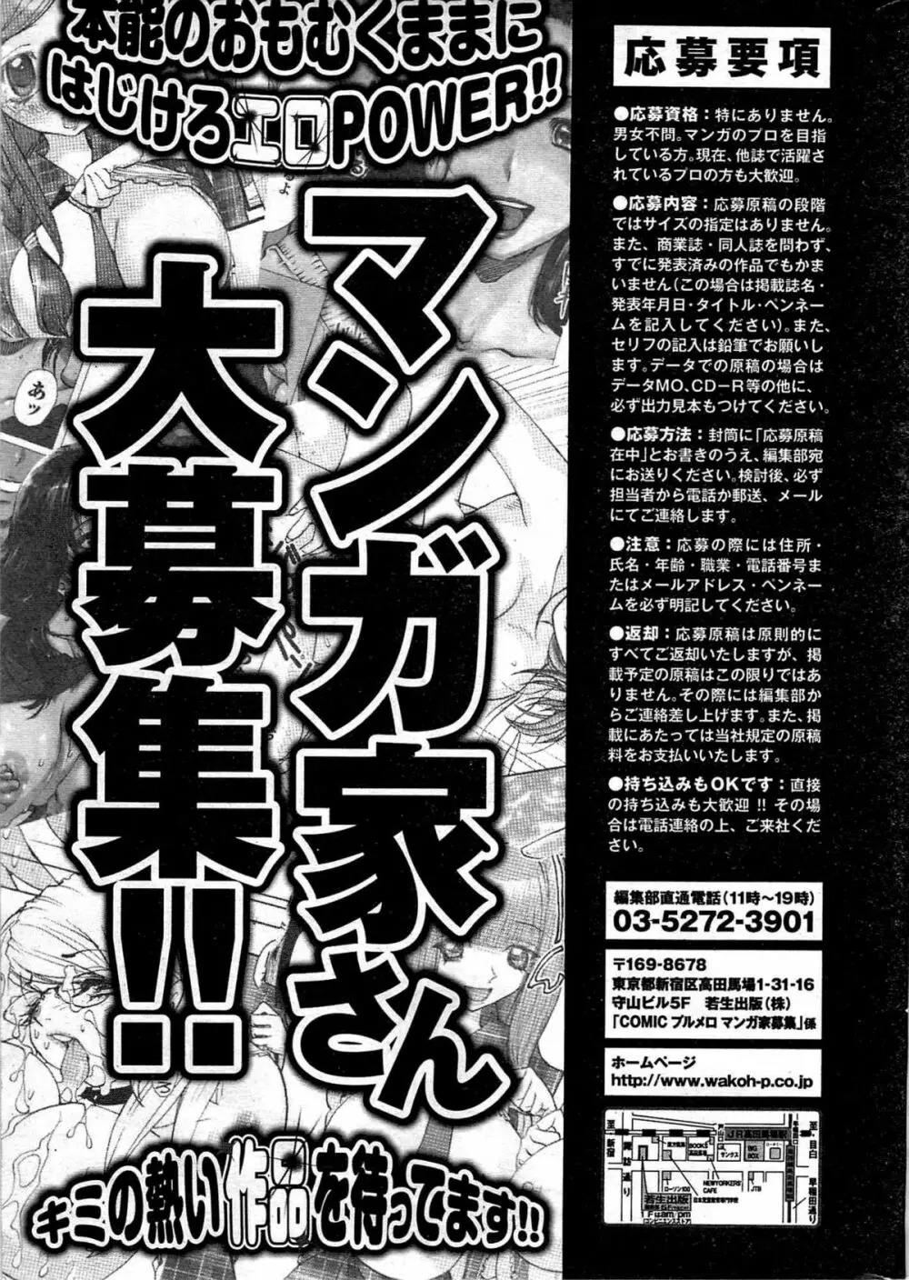 COMIC プルメロ 2008年01月号 vol.13 212ページ