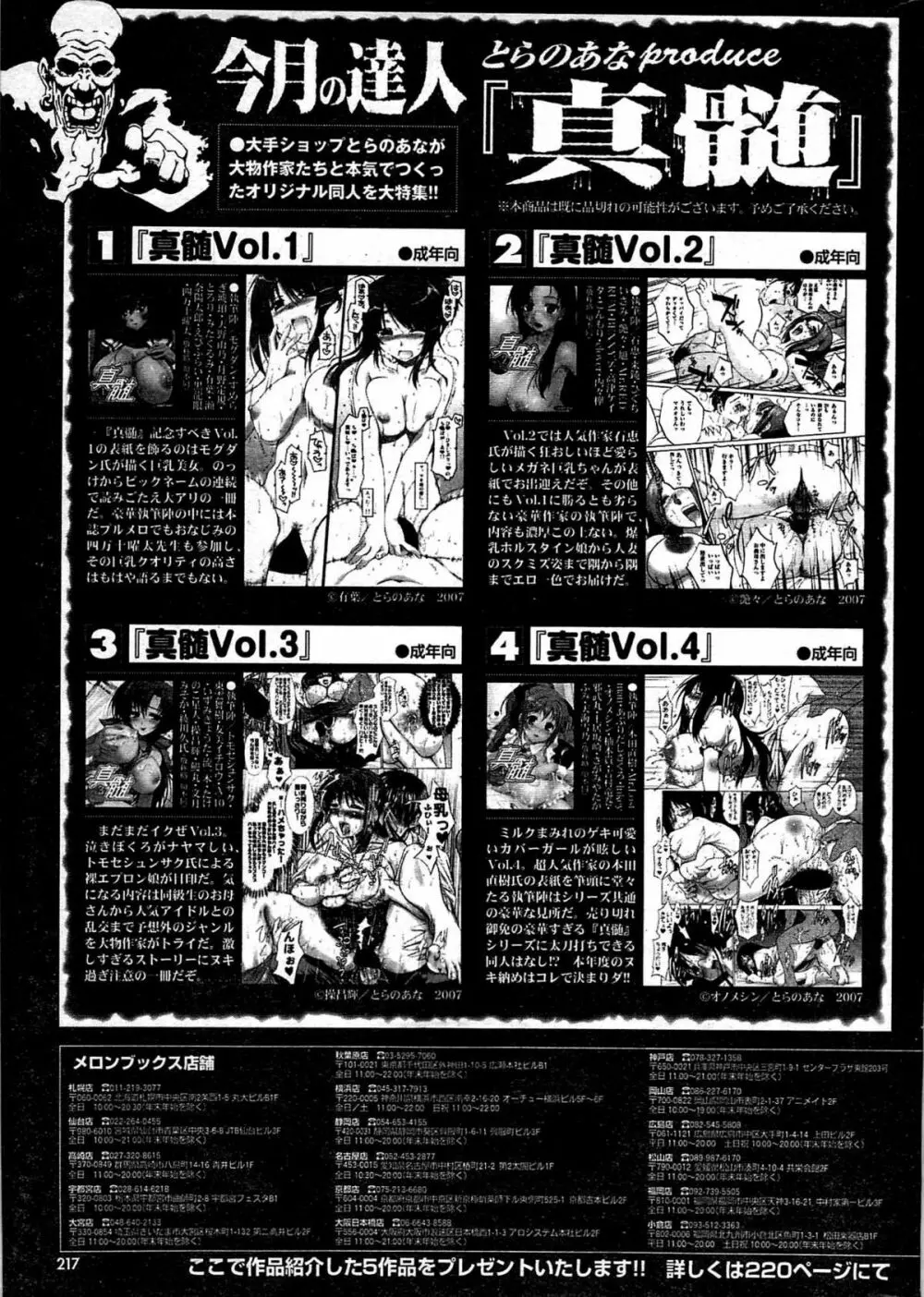 COMIC プルメロ 2008年01月号 vol.13 216ページ