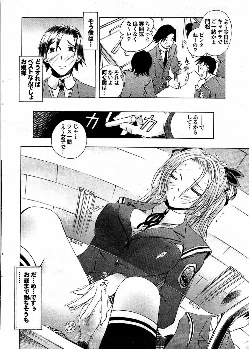 COMIC プルメロ 2008年01月号 vol.13 22ページ