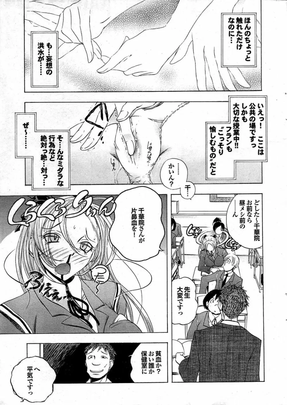 COMIC プルメロ 2008年01月号 vol.13 23ページ