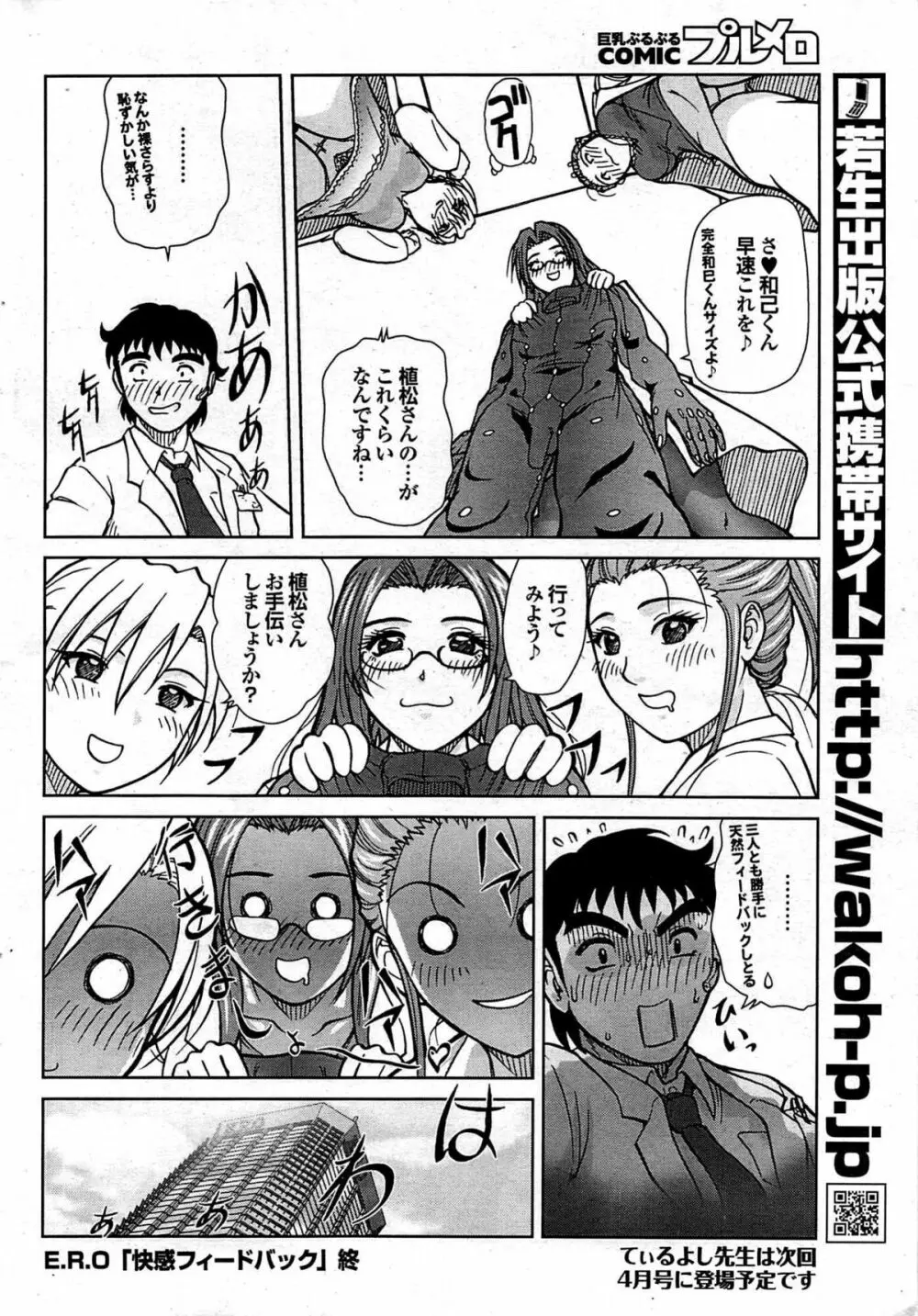 COMIC プルメロ 2008年01月号 vol.13 58ページ