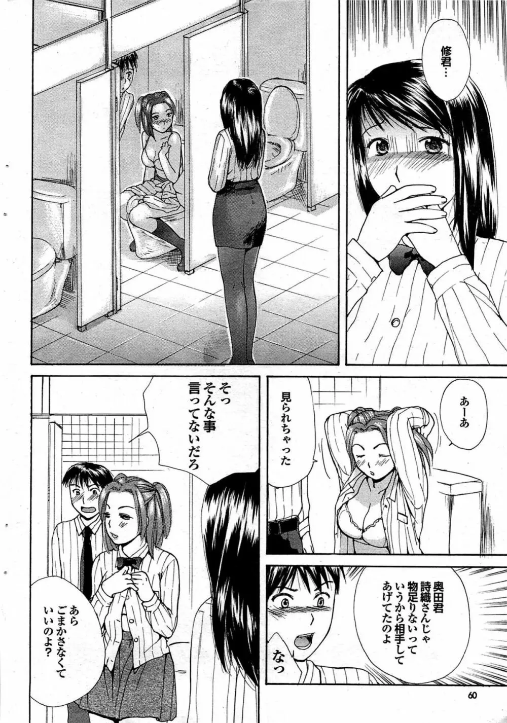 COMIC プルメロ 2008年01月号 vol.13 60ページ