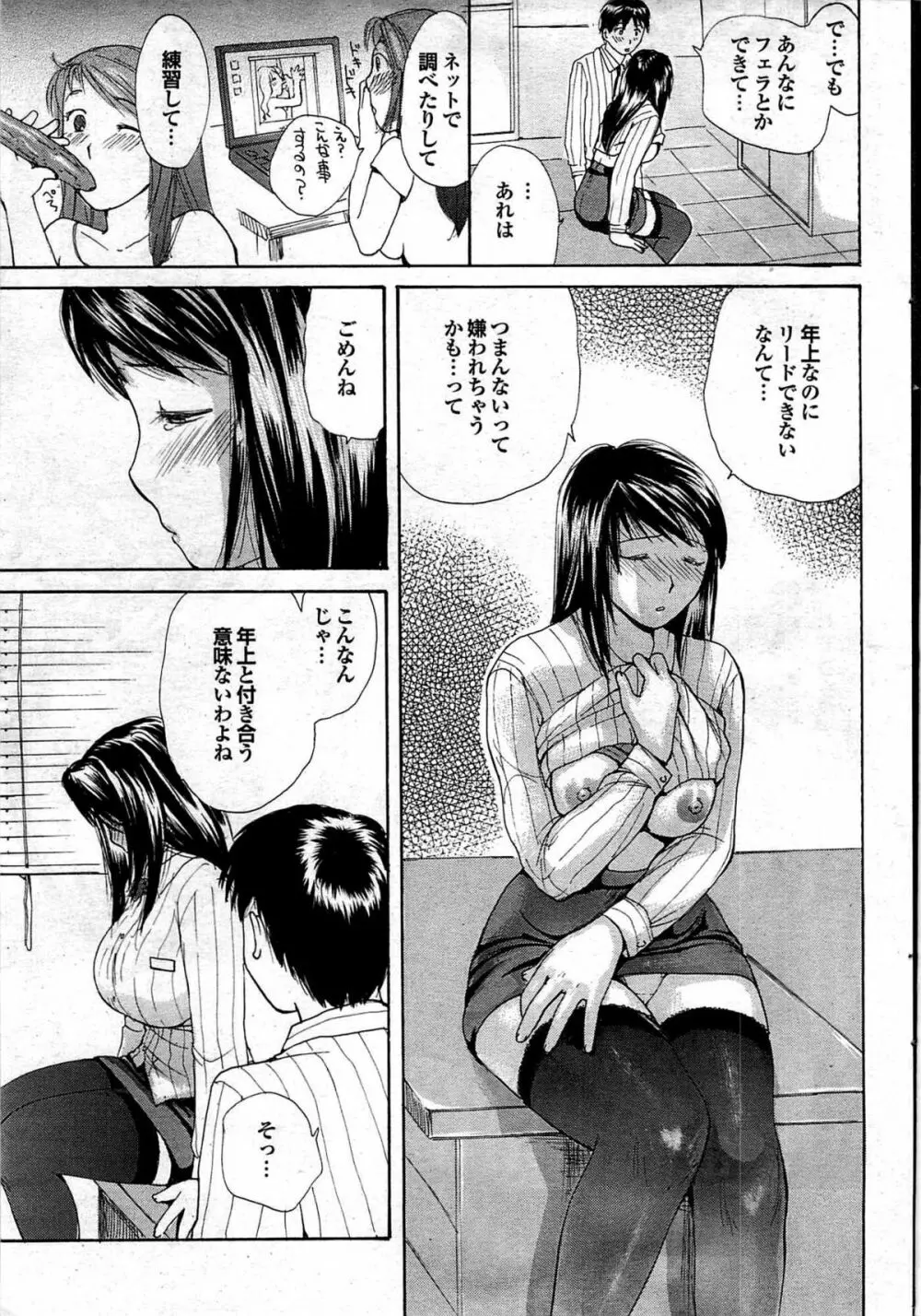 COMIC プルメロ 2008年01月号 vol.13 75ページ