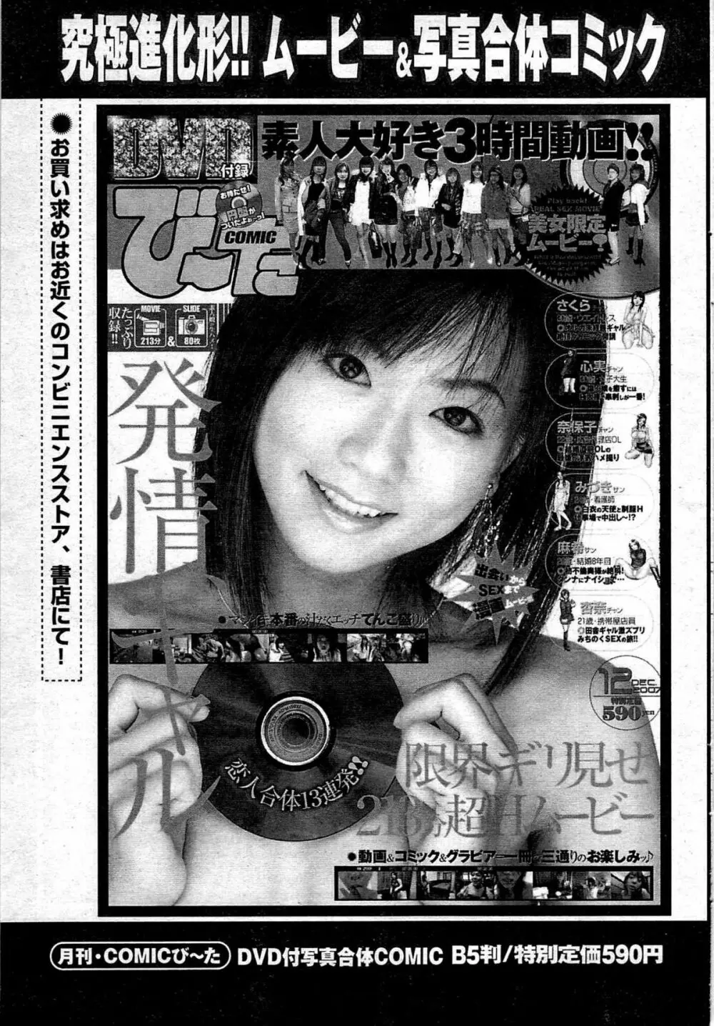 COMIC プルメロ 2008年01月号 vol.13 81ページ