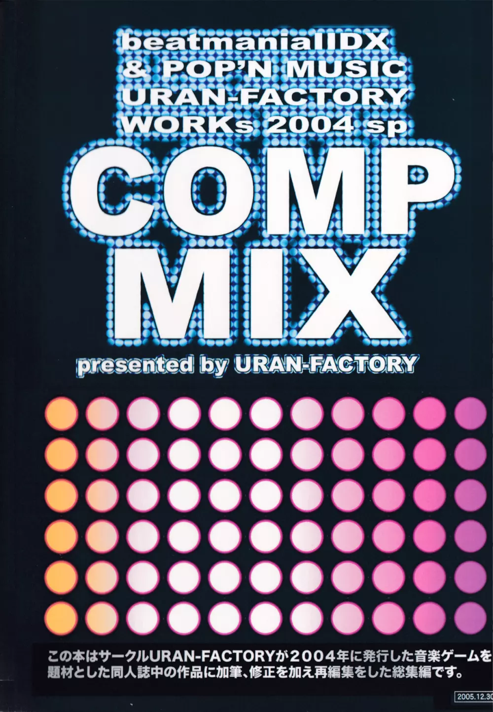 URAN-DACTORY WORKs 2004 special COMP MIX 118ページ